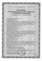 Набор гинекологический №1 Юнона: миниатюра сертификата №6