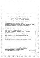 Прокладки урологические Plus Lady Seni/Сени 15шт: миниатюра сертификата