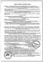 Прокладки урологические Mini Lady Seni/Сени 200мл 20шт: миниатюра сертификата
