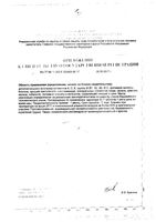 Компливит Сияние таблетки 30шт: миниатюра сертификата №4