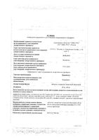 Верапамил таблетки п/о плен. 80мг 50шт: миниатюра сертификата