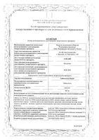 Габапентин Канон капсулы 300мг 50шт: миниатюра сертификата №3