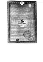 Гель для ног ГирудоВен Доктор Биокон туба 50г: миниатюра сертификата №2