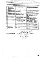 Контролок порошок для приг раствора для в/в введ. 40мг : миниатюра сертификата №2