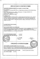 Лориста таблетки п/о плен. 50мг 60шт: миниатюра сертификата №5