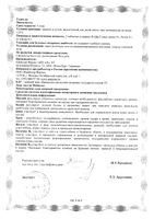 Магний+Калий Activ Doppelherz/Доппельгерц таблетки 1,64г 30шт: миниатюра сертификата №6