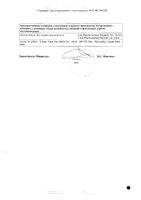 Сенорм раствор для в/м введ. масл. 50мг амп. 1мл 5 шт.: миниатюра сертификата №2