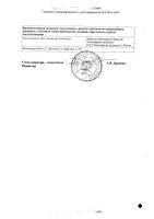 Спарекс капсулы пролонг. действия 200мг 30шт: миниатюра сертификата №2