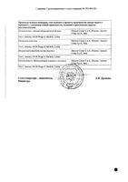 Интеленс таблетки 100мг 120шт: миниатюра сертификата №2