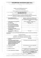 Панавир гель для местного и наружного применения 0,002% 30г: миниатюра сертификата