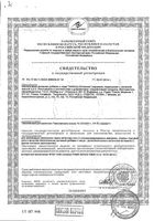 Карамель лечебная шиповник Verbena/Вербена 60г: миниатюра сертификата №3