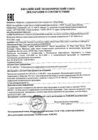Гель для чувствительных десен Пародиум туба 50мл: миниатюра сертификата