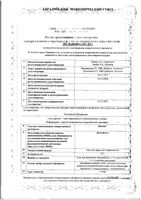 Диклак гель для наружного применения 5% 100г: миниатюра сертификата