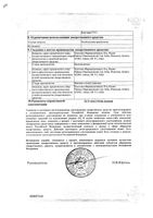 Трависил таблетки для рассас. черносмород. без сахара 12шт: миниатюра сертификата №2