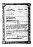 Терасил вкус меда и лимона таблетки для рассасывания 12шт: миниатюра сертификата