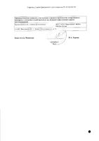 Мексифин раствор для в/в и в/м введ. 50мг/мл 5мл 10шт: миниатюра сертификата №2