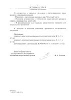 Мексифин раствор для в/в и в/м введ. 50мг/мл 5мл 10шт: миниатюра сертификата №12