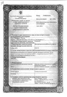 Сагенит таблетки 30шт: миниатюра сертификата