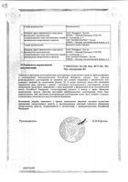 Сагенит таблетки 30шт: миниатюра сертификата №2