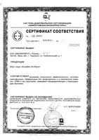 АскорбинКа Форте вкус клюквы таблетки жевательные 10шт: миниатюра сертификата №5