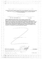 Кангавитес с витамином С для детей Solgar/Солгар таблетки жевательные 90шт: миниатюра сертификата №2