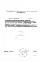 Фолиевая кислота 400мкг Solgar/Солгар таблетки 280мг 100шт: миниатюра сертификата №2