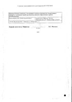 Фенотропил таблетки 100мг 30шт: миниатюра сертификата №2