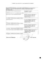 Бинелол таблетки 5мг 28шт: миниатюра сертификата №2