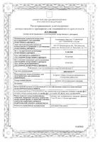 Диаскинтест раствор для внутрикожного введ. 3мл 30доз: миниатюра сертификата №3