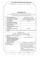 Валз Н таблетки п/о плен. 160мг+12,5мг 28шт: миниатюра сертификата