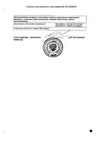 Валз Н таблетки п/о плен. 160мг+12,5мг 28шт: миниатюра сертификата №4