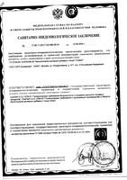 Фиточай стевия фильтр-пакеты 1г 20шт: миниатюра сертификата №4