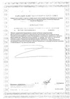 Витамин Д3 Solgar/Солгар капсулы 600МЕ 250мг 60шт: миниатюра сертификата №2