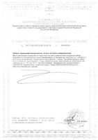Глюкозамин-Хондроитин Solgar/Солгар таблетки 60шт: миниатюра сертификата №2