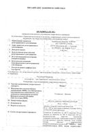 Венарус таблетки п/о плен. 50мг+450мг 30шт: миниатюра сертификата