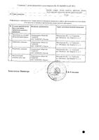 Венарус таблетки п/о плен. 50мг+450мг 30шт: миниатюра сертификата №2