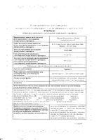 Горпилс ментол-эвкалипт пастилки для рассасывания 12шт: миниатюра сертификата