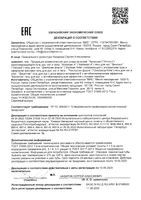 Гель для ног Асклезан А 75г: миниатюра сертификата