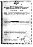 Фиточай Сладкий сон Здоровье фильтр-пакеты 2г 20шт: миниатюра сертификата №5