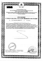 Фиточай Сладкий сон Здоровье фильтр-пакеты 2г 20шт: миниатюра сертификата №2
