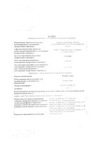 Натрия хлорид раствор для инфузий фл. 0,9% 200мл: миниатюра сертификата