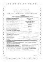 Энбрел лиофилизат для приг. раствора для п/к введ. 25мг 4шт+Растворитель+Шприцы+Иглы+Адаптеры+Салфетки: миниатюра сертификата
