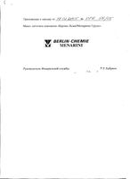 Берлиприл 10 таблетки 10мг 30шт: миниатюра сертификата №4