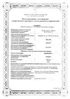 Берлиприл 10 таблетки 10мг 30шт: миниатюра сертификата