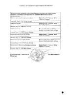 Берлиприл 20 таблетки 20мг 30шт: миниатюра сертификата №2