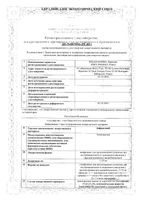 Диферелин лиофилизат для приг. суспензии для в/м и п/к введ. с пролонгированным высвобождением 11,25мг+Растворитель+Шприц+Игла 3шт: миниатюра сертификата