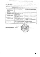 Мексидол таблетки п/о плен. 125мг 30шт: миниатюра сертификата №2