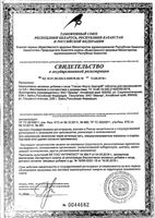 Глицин Форте Эвалар таблетки 20шт: миниатюра сертификата