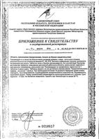 Глицин Форте Эвалар таблетки 20шт: миниатюра сертификата №2