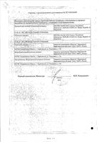 Теразозин таблетки 2мг 20шт: миниатюра сертификата №2